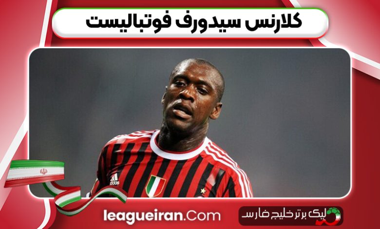 کلارنس سیدورف فوتبالیست