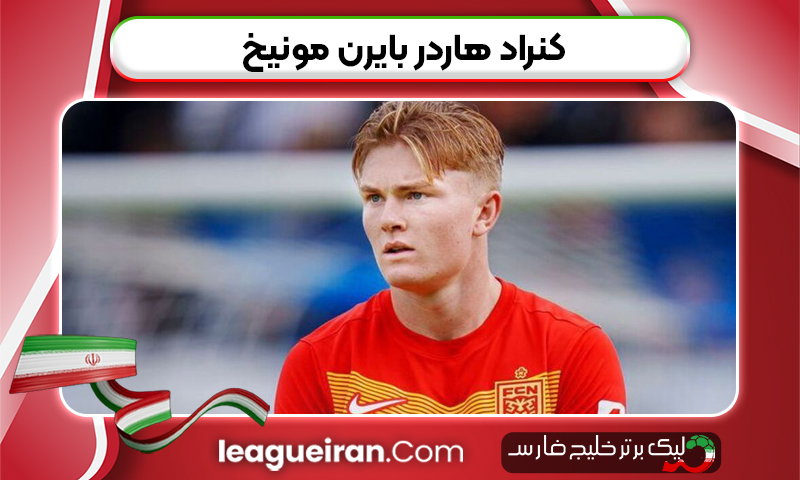کنراد هاردر بایرن مونیخ