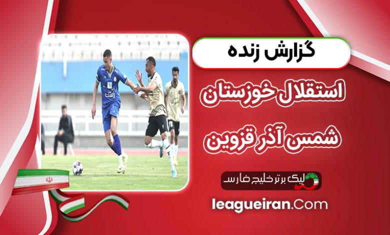 گزارش زنده: استقلال خوزستان 1 - شمس آذر 0
