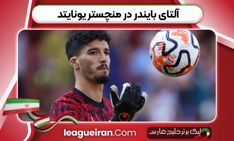 آلتای بایندر در منچستر یونایتد