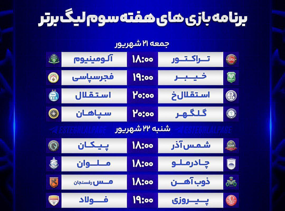برنامه لیگ برتر ایران در هفته سوم 1404 - لیگ برتر ایران