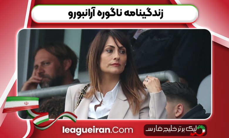 زندگینامه ناگوره آرانبورو
