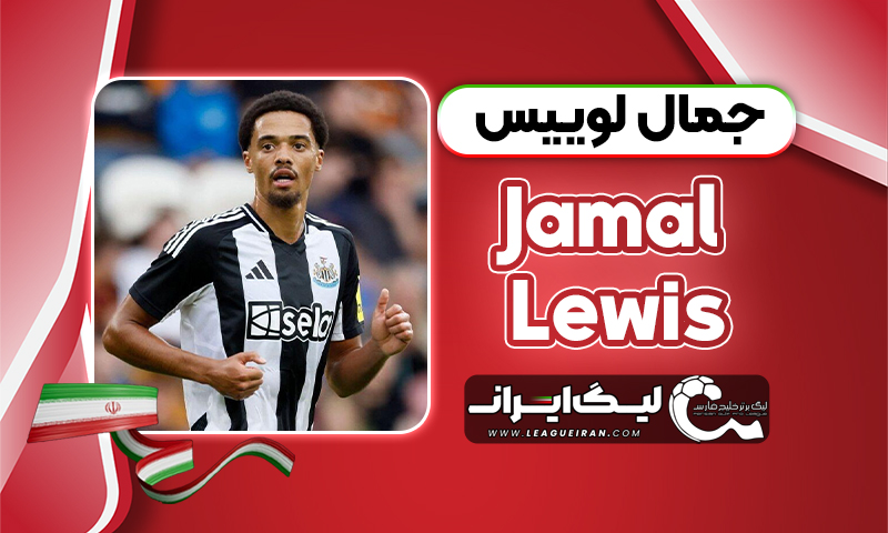 بیوگرافی جمال لوییس _ Jamal Lewis
