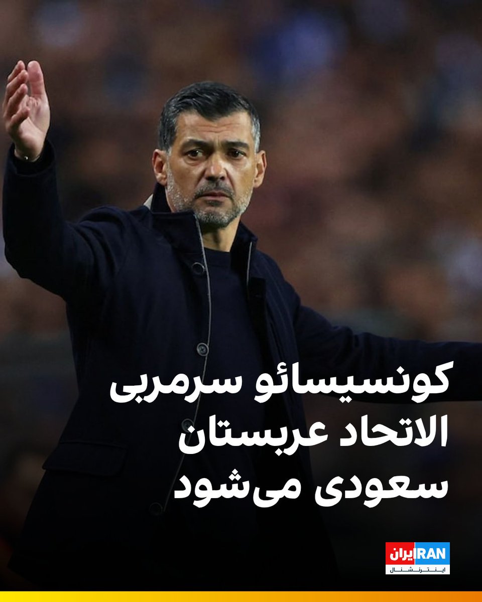 پیوستن کونسیسائو به الاتحاد